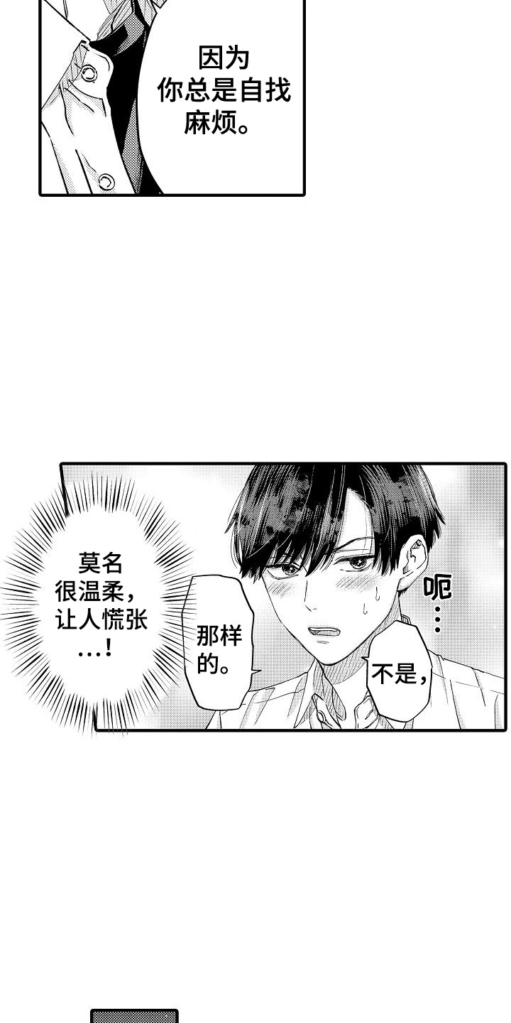 头目攻略战全文免费观看漫画,第17话1图