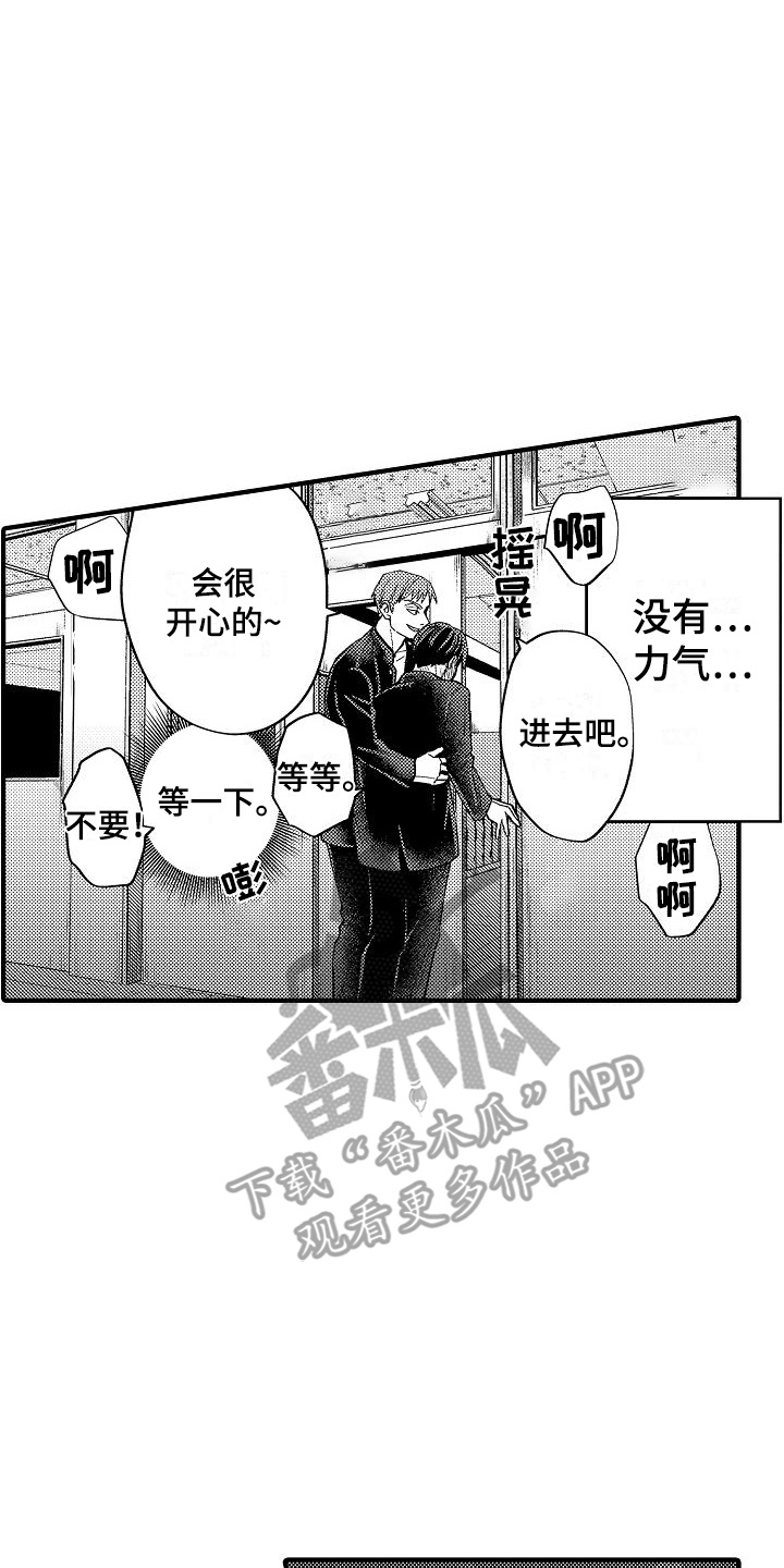 头目攻略战漫画,第5话1图