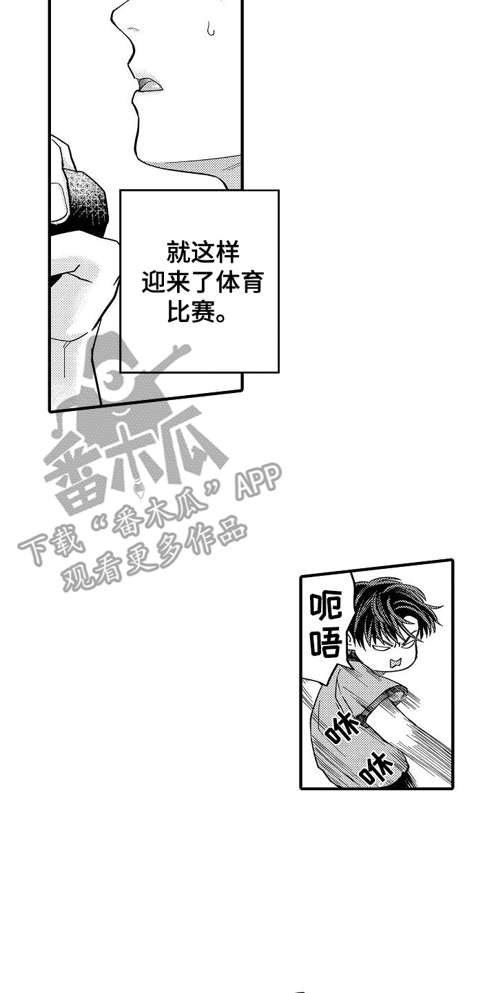 头目攻略战漫画,第8话2图