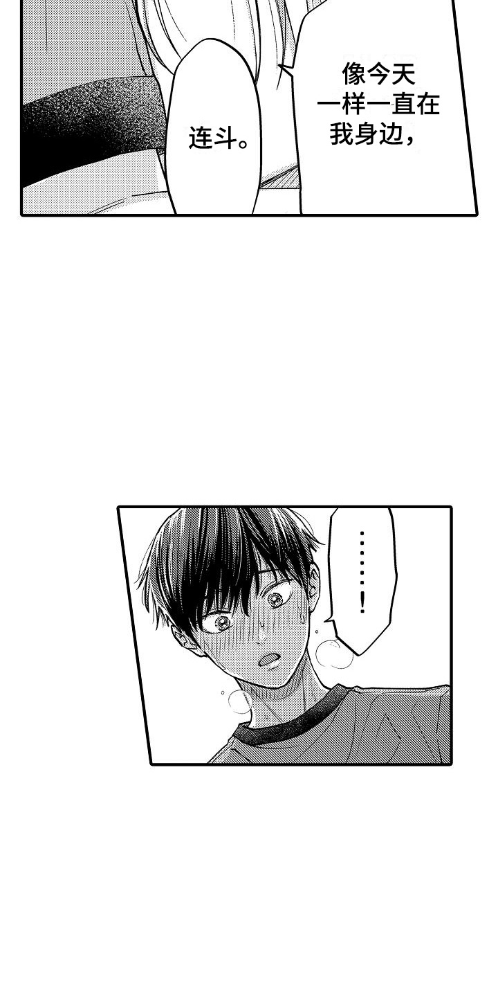 头目攻略战漫画,第24话1图