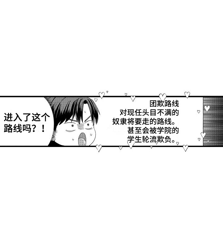 头目之命是什么意思漫画,第2话1图