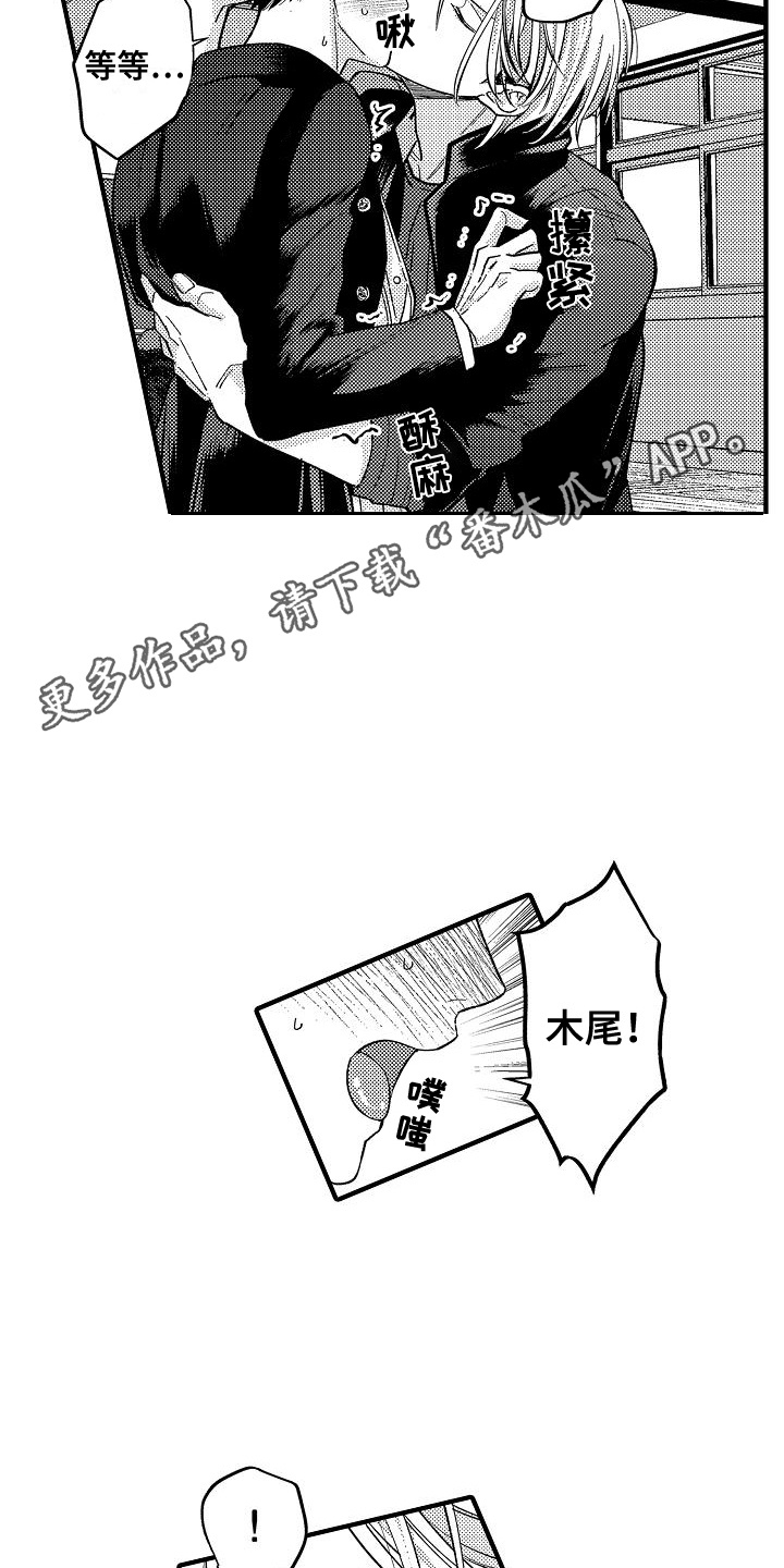 头目昏眩是什么意思漫画,第4话2图
