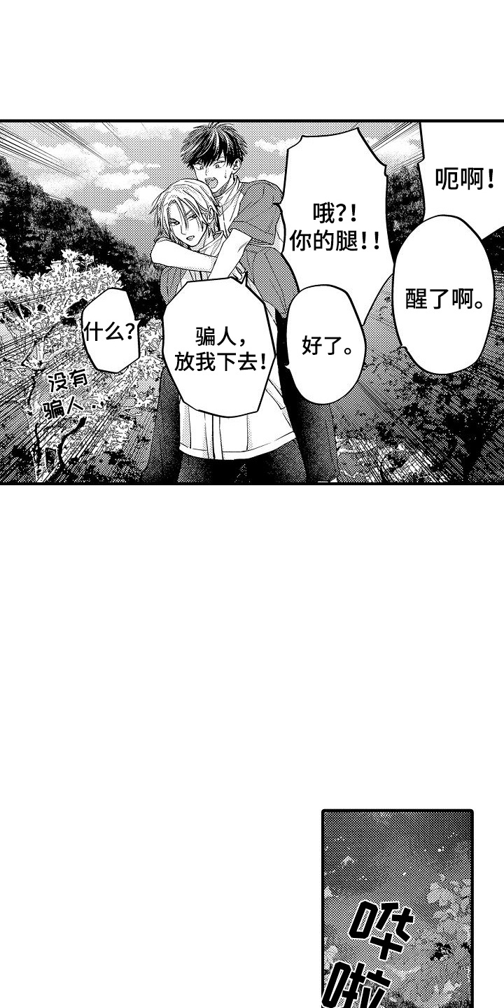 头目攻略战漫画,第24话1图