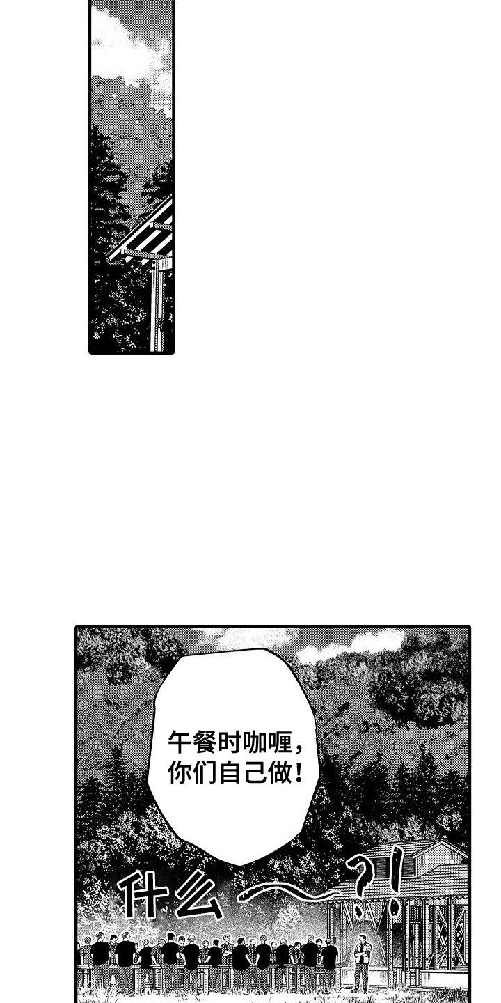 头目攻略战全文免费观看漫画,第17话2图