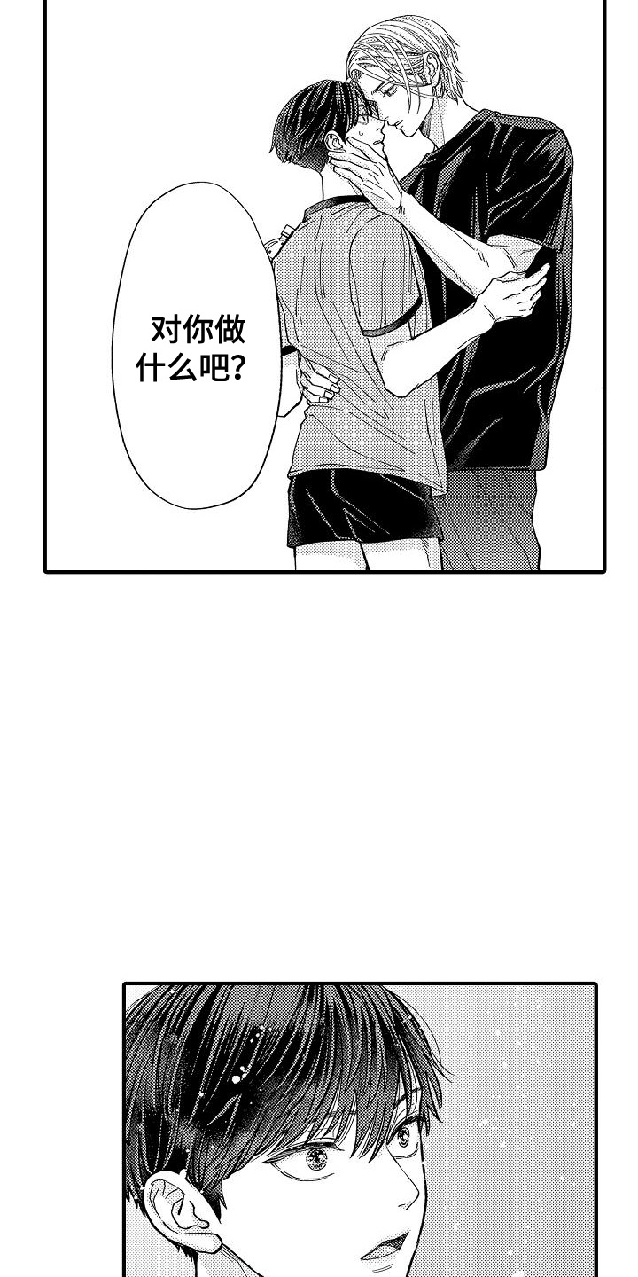 头目攻略战漫画,第10话1图