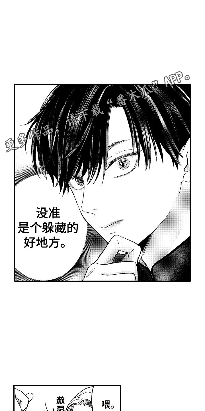 头目攻略战漫画,第5话2图