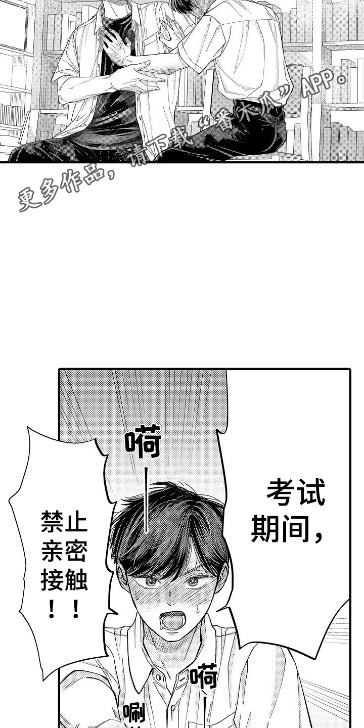 头目攻略战漫画,第14话2图