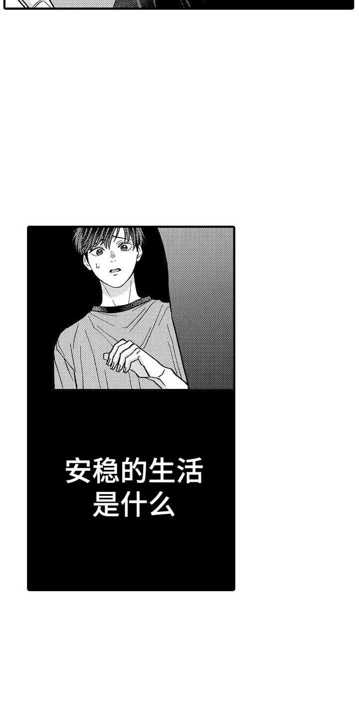 头目攻略战漫画,第10话2图