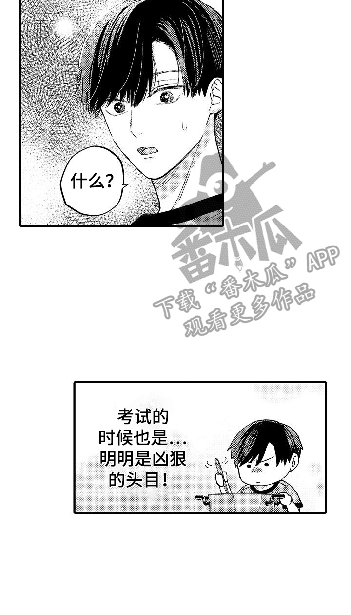 头目之命是什么意思漫画,第17话1图