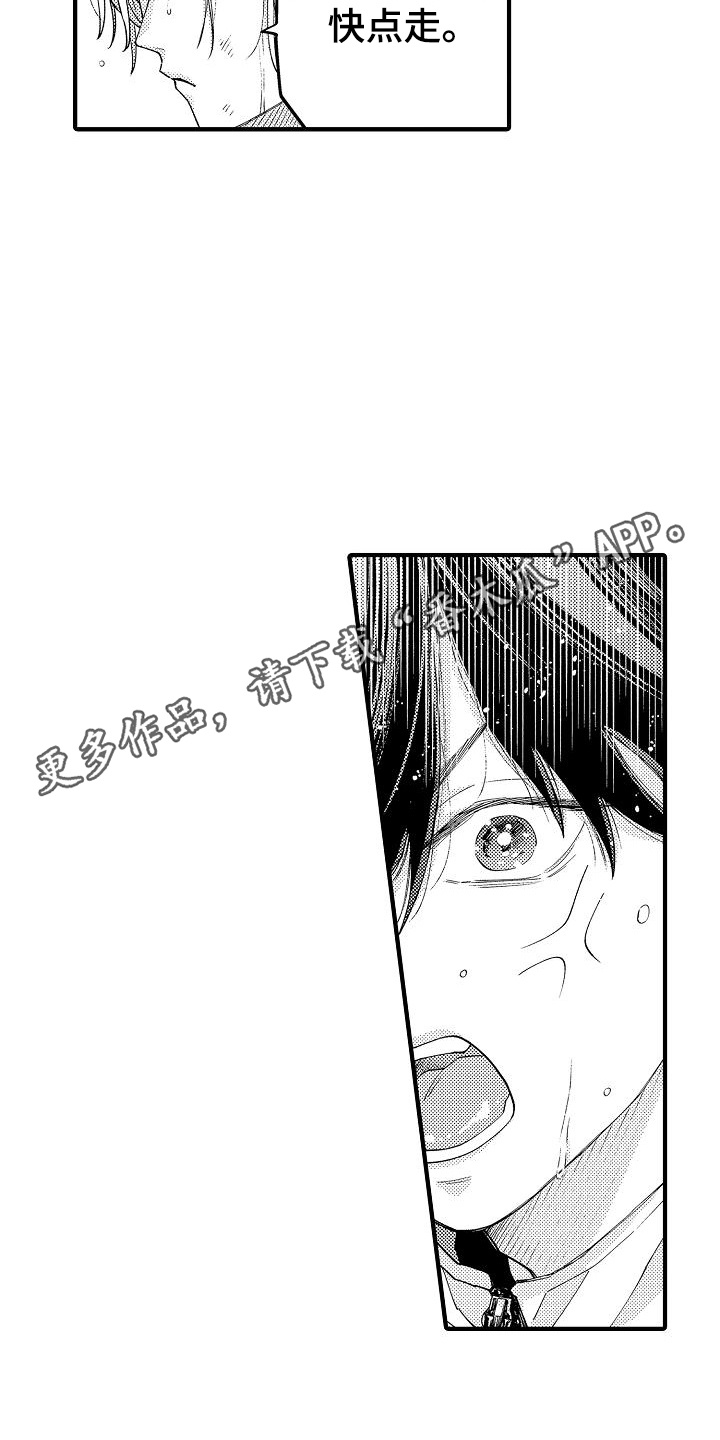头目攻略战漫画,第23话1图