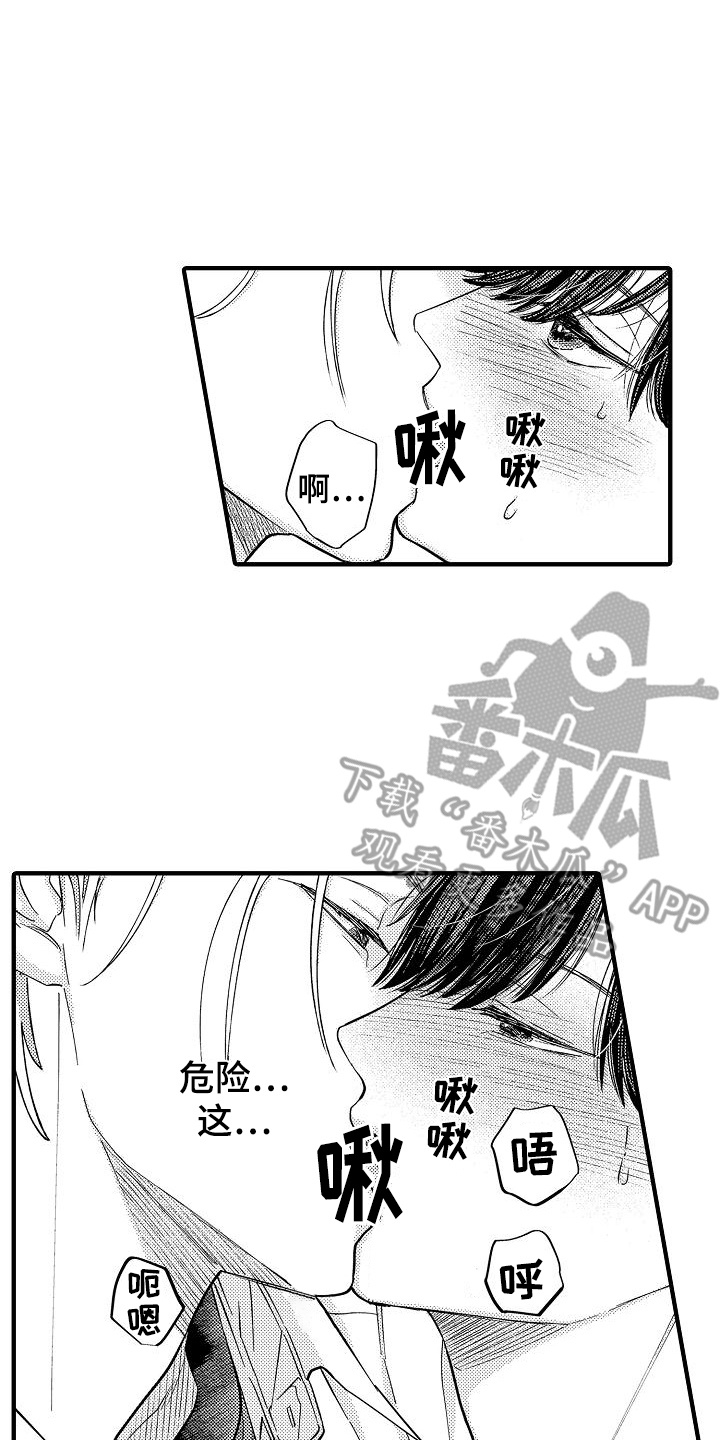 头目攻略战漫画,第14话1图