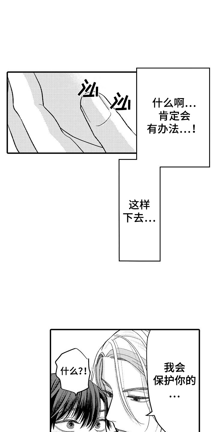 头目攻略战漫画又叫什么漫画,第8话1图