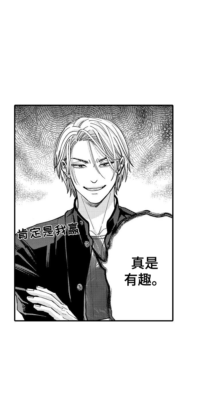 头目攻略战漫画,第8话1图
