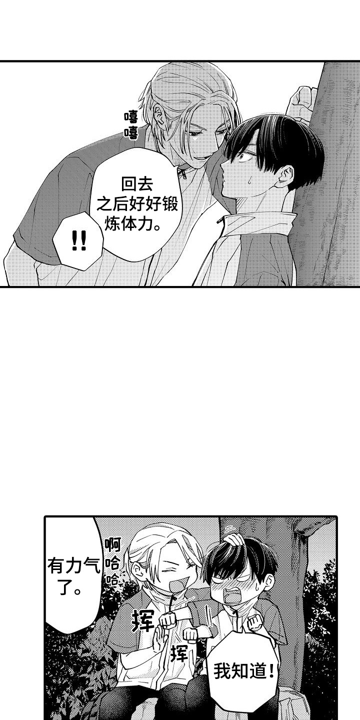 头目精灵漫画,第22话1图