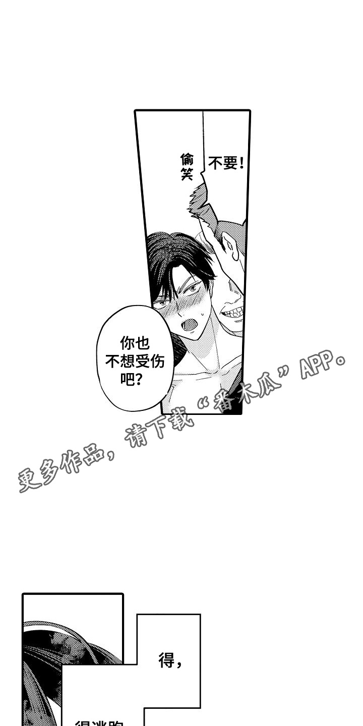 头目攻略战漫画,第3话2图