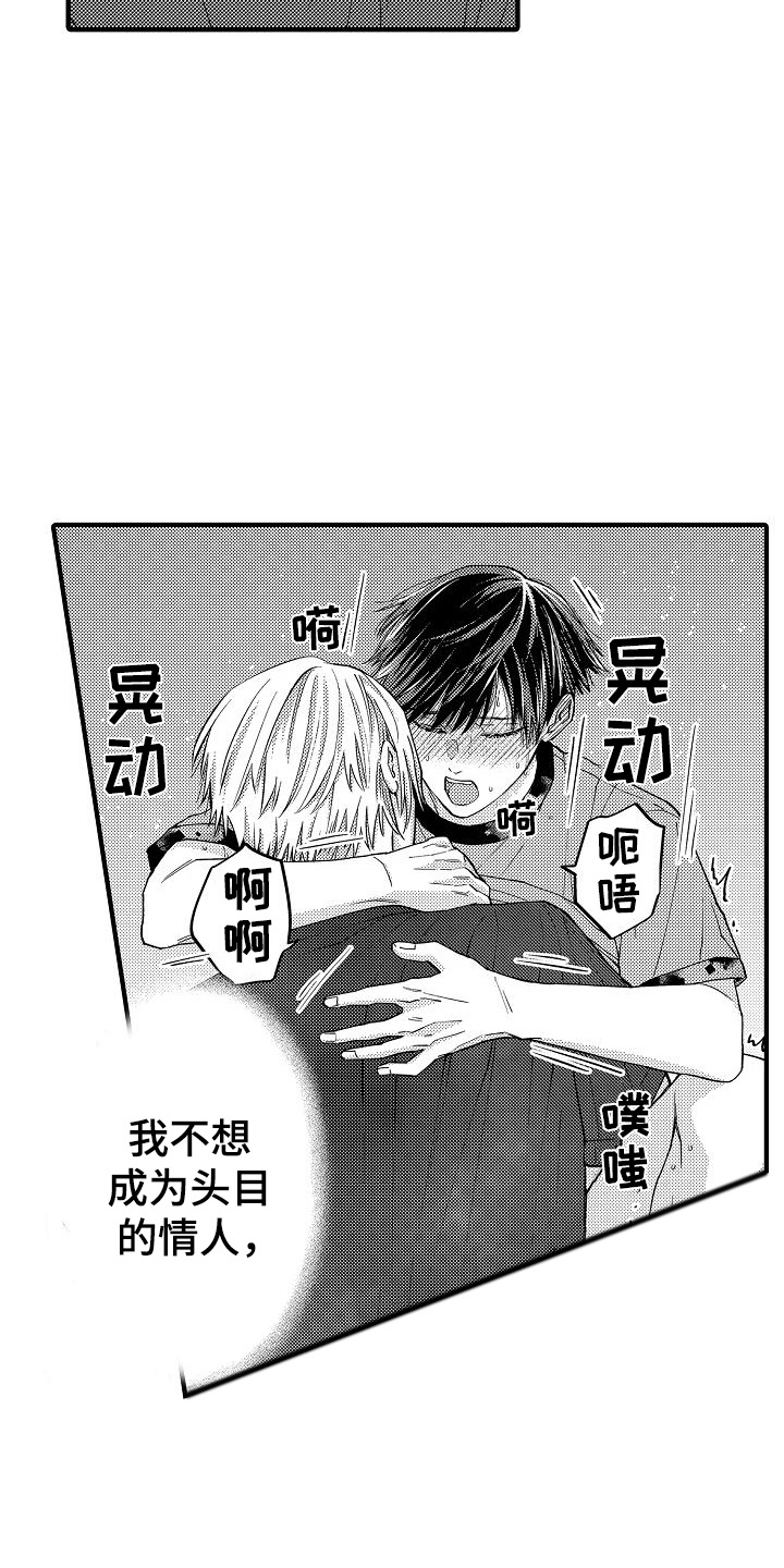 头目攻略战漫画,第24话2图