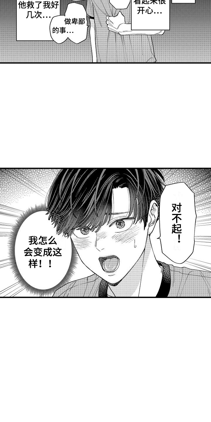 头目组词漫画,第11话1图