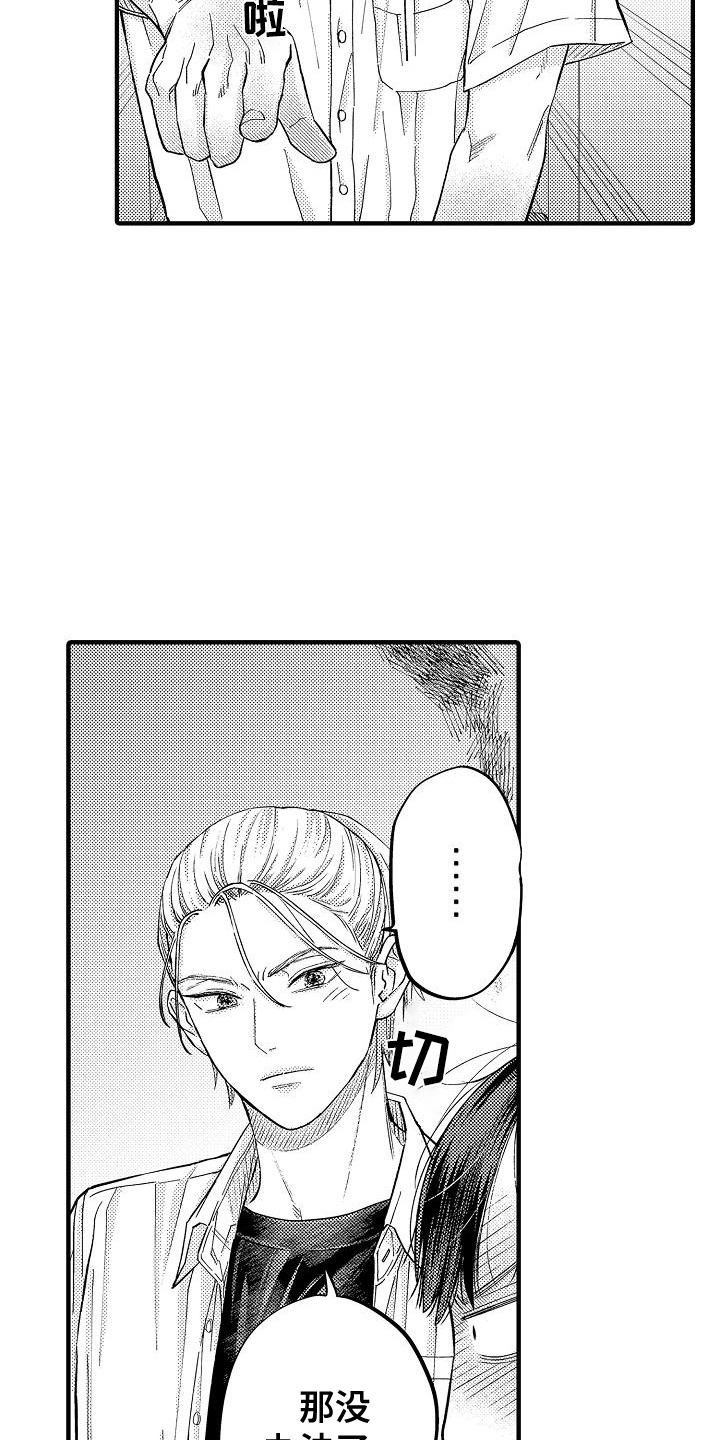 头目攻略战漫画,第14话1图