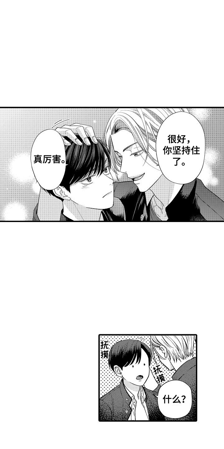 头目之命是什么意思漫画,第3话1图