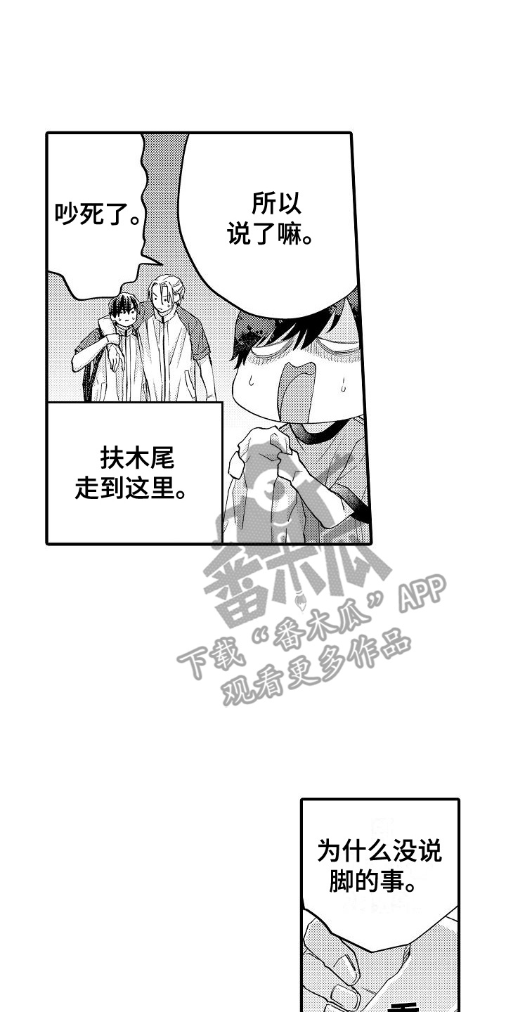 头目攻略战漫画,第23话1图