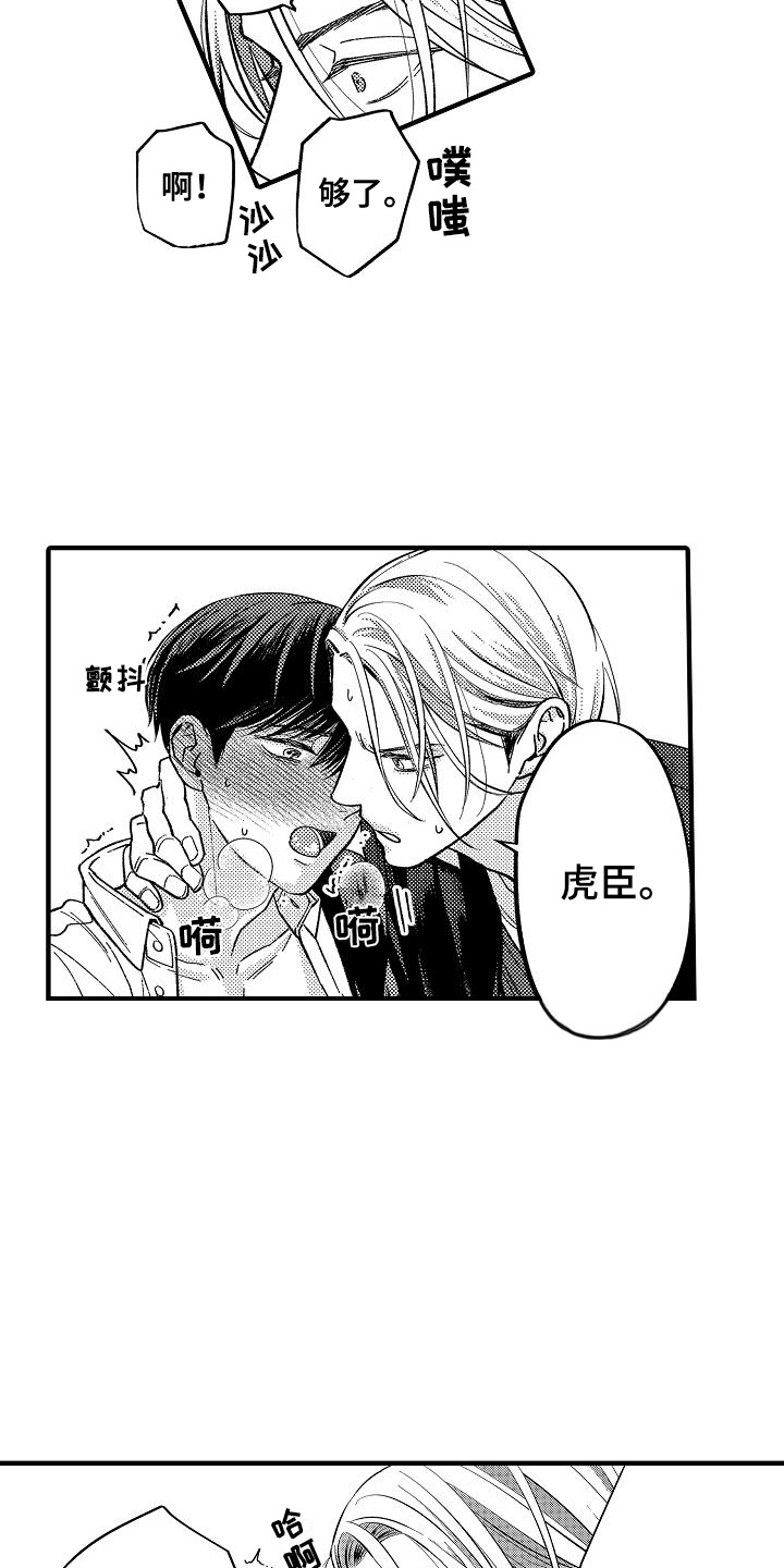 头目怎么写漫画,第4话1图