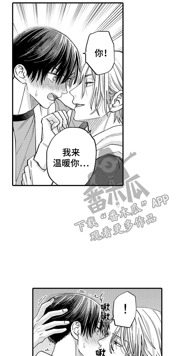 头目攻略战漫画,第24话2图