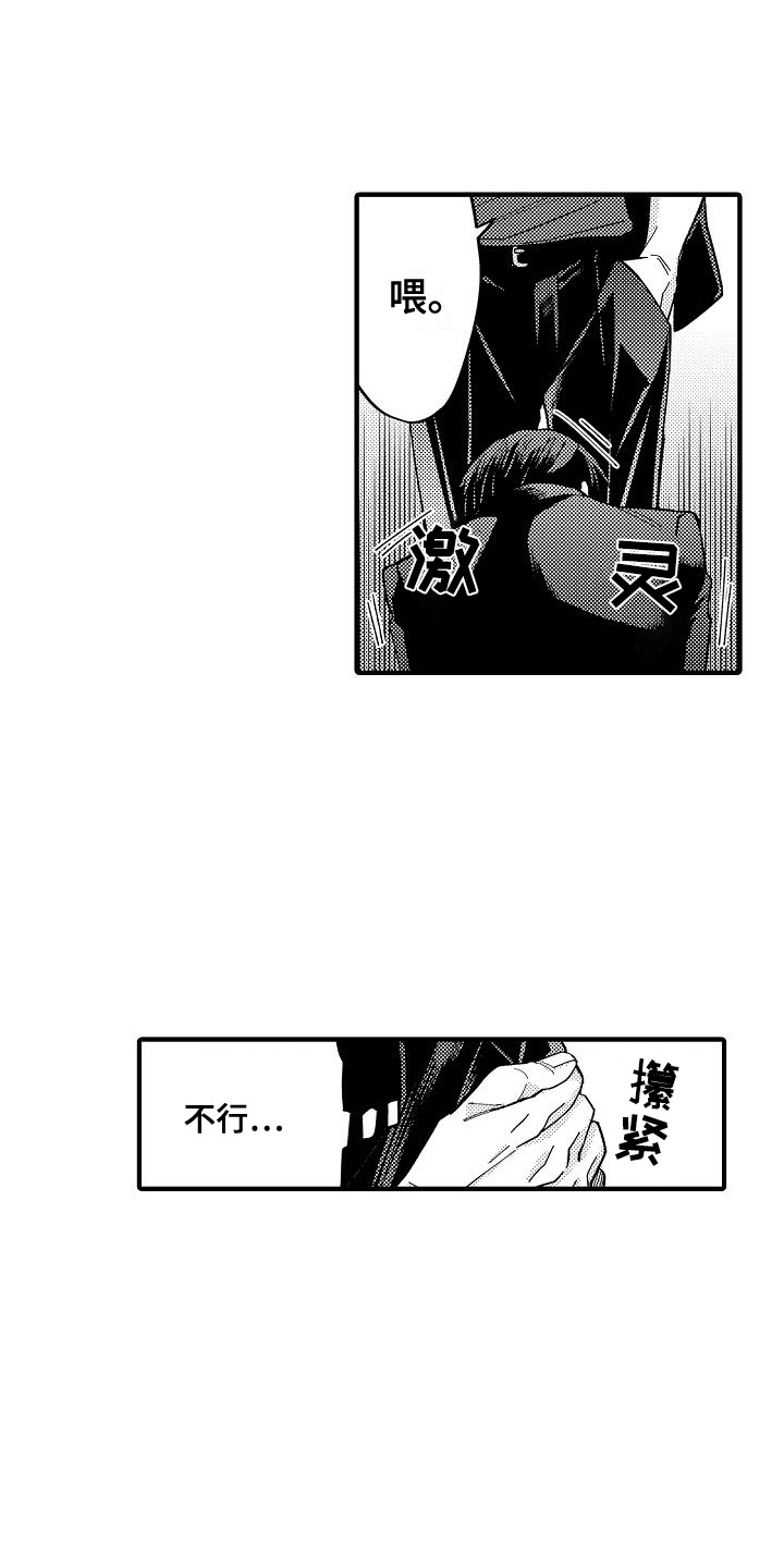 头目攻略战漫画,第3话1图