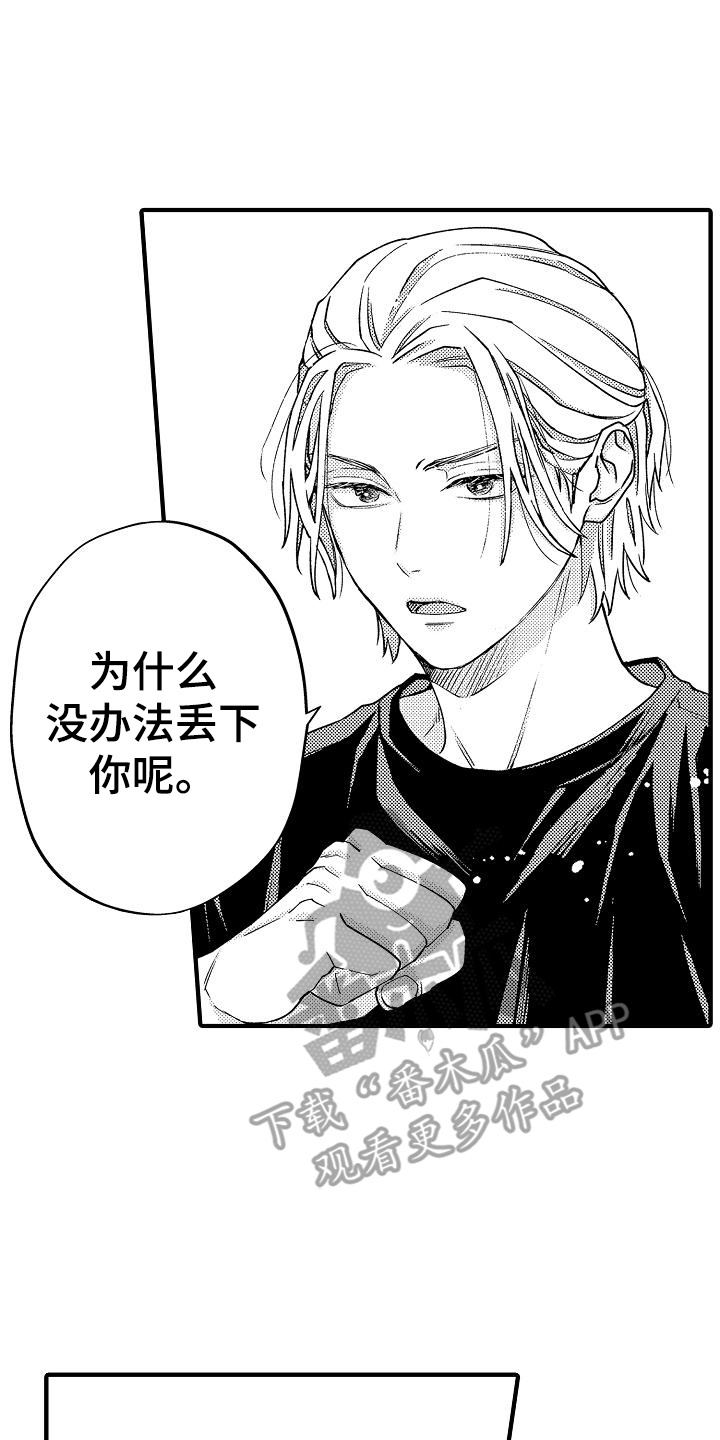 头目之命是什么意思漫画,第19话1图