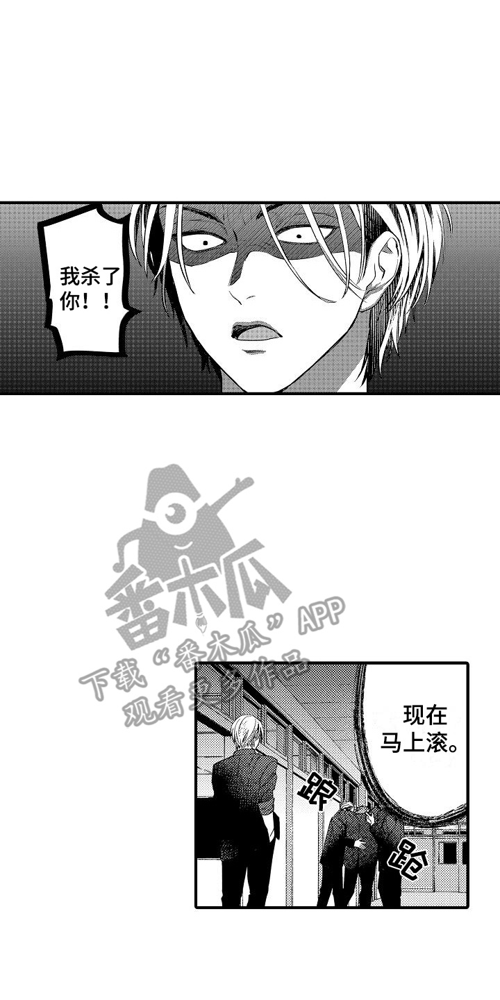头目攻略战漫画,第3话1图