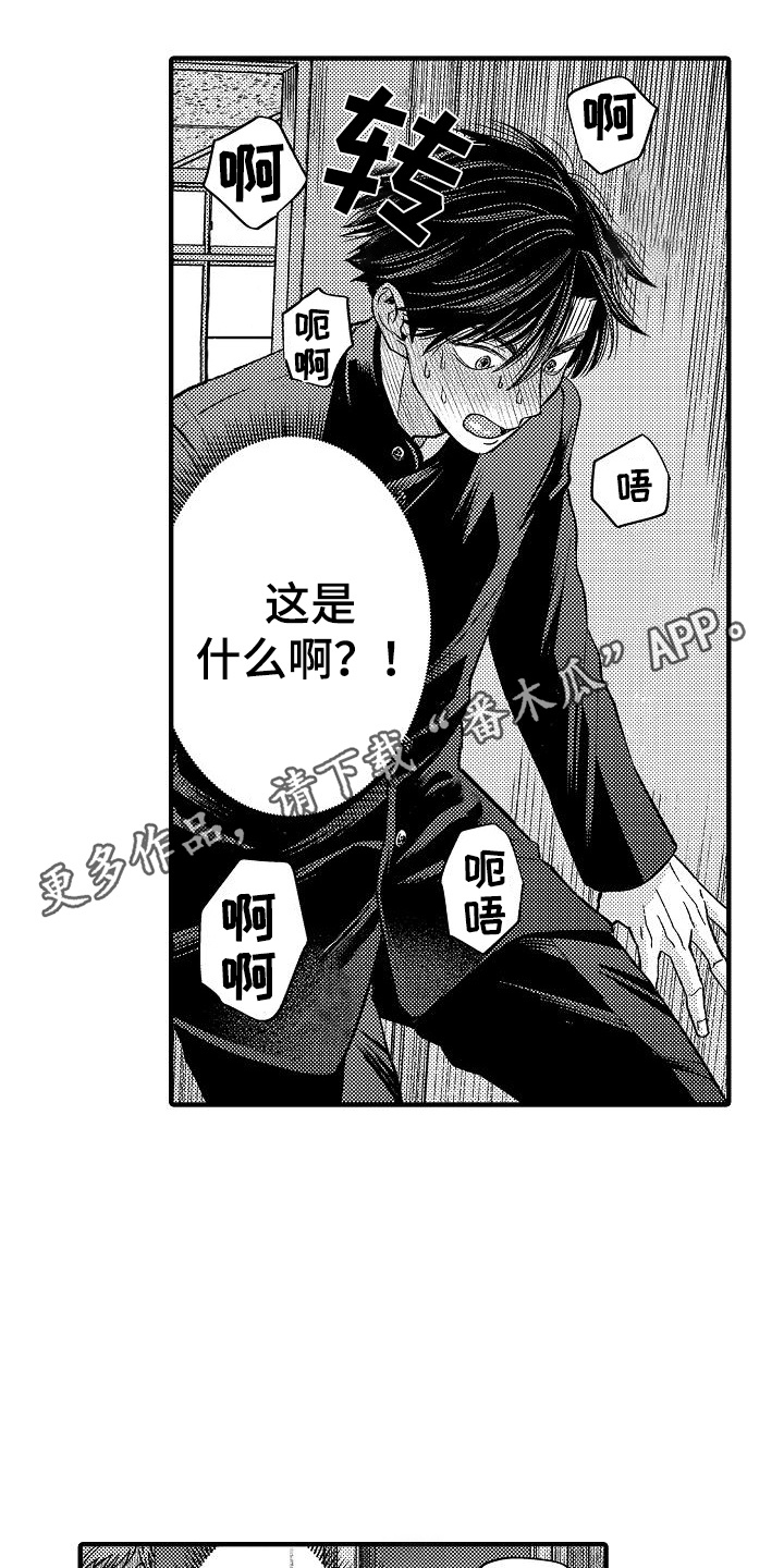 头目攻略战漫画,第5话2图