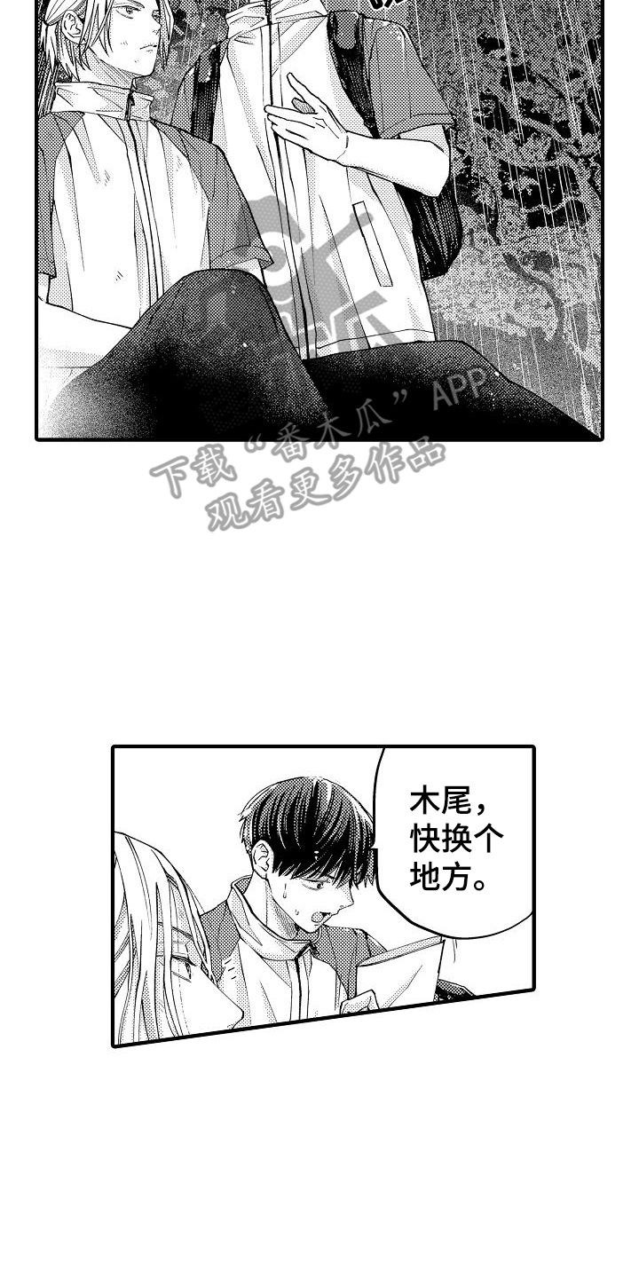头目攻略战漫画,第23话2图