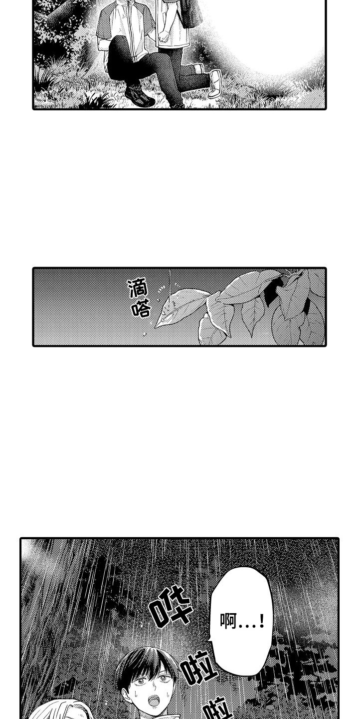 头目攻略战漫画,第23话1图