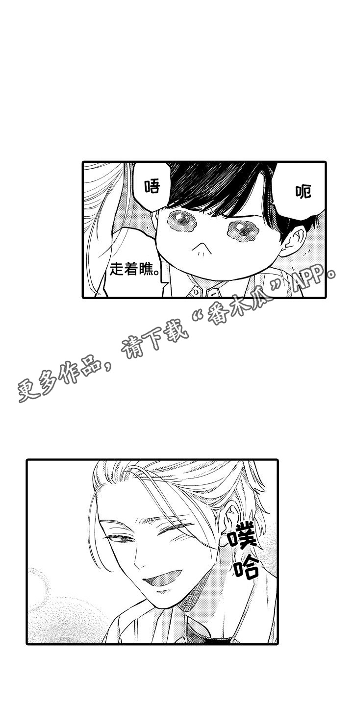 头目攻略战全文免费观看漫画,第13话1图