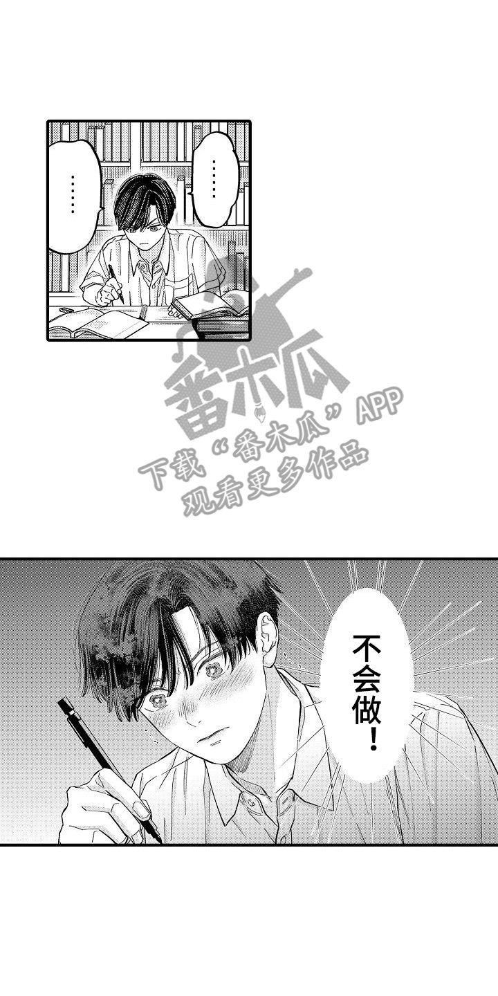 头目怎么写漫画,第13话2图