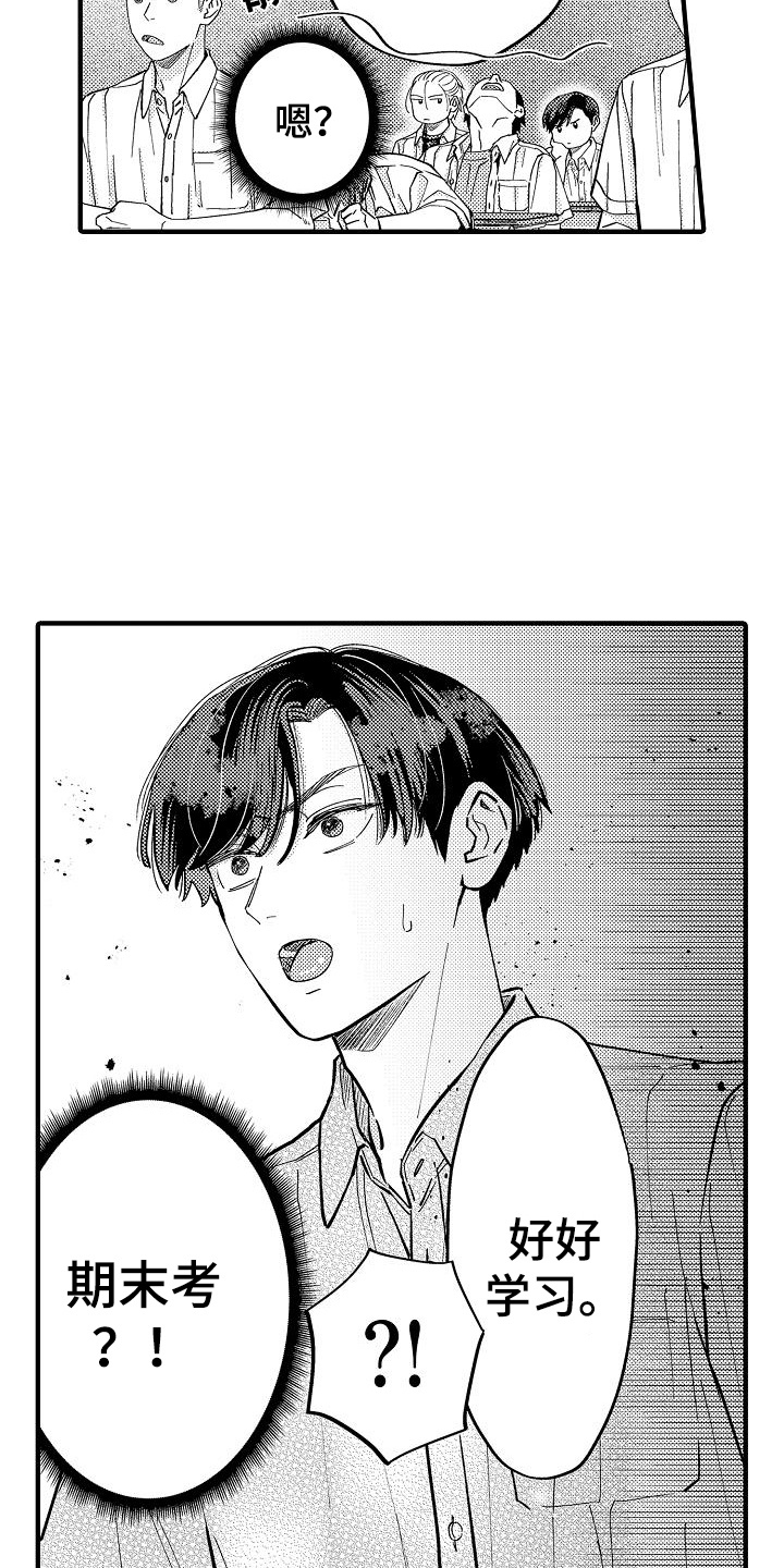 头目之命是什么意思漫画,第12话2图