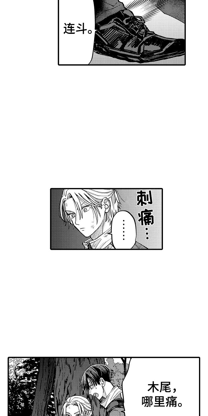 头目攻略战漫画,第23话1图