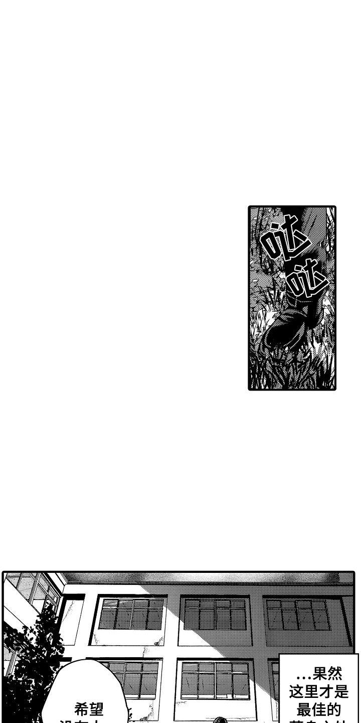 头目攻略战漫画,第5话2图