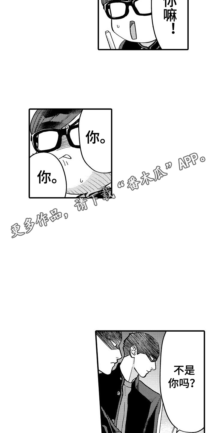 头目攻略战漫画,第8话1图