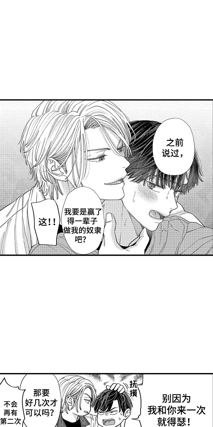 头目攻略战漫画,第12话1图