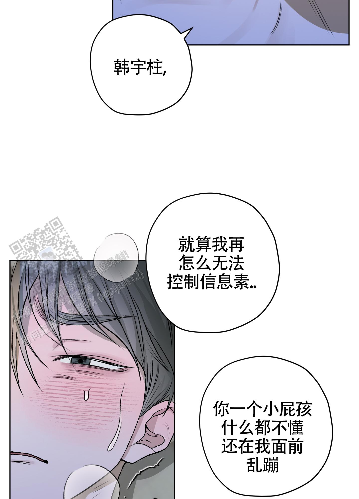 落花池漫画解说漫画,第38话2图