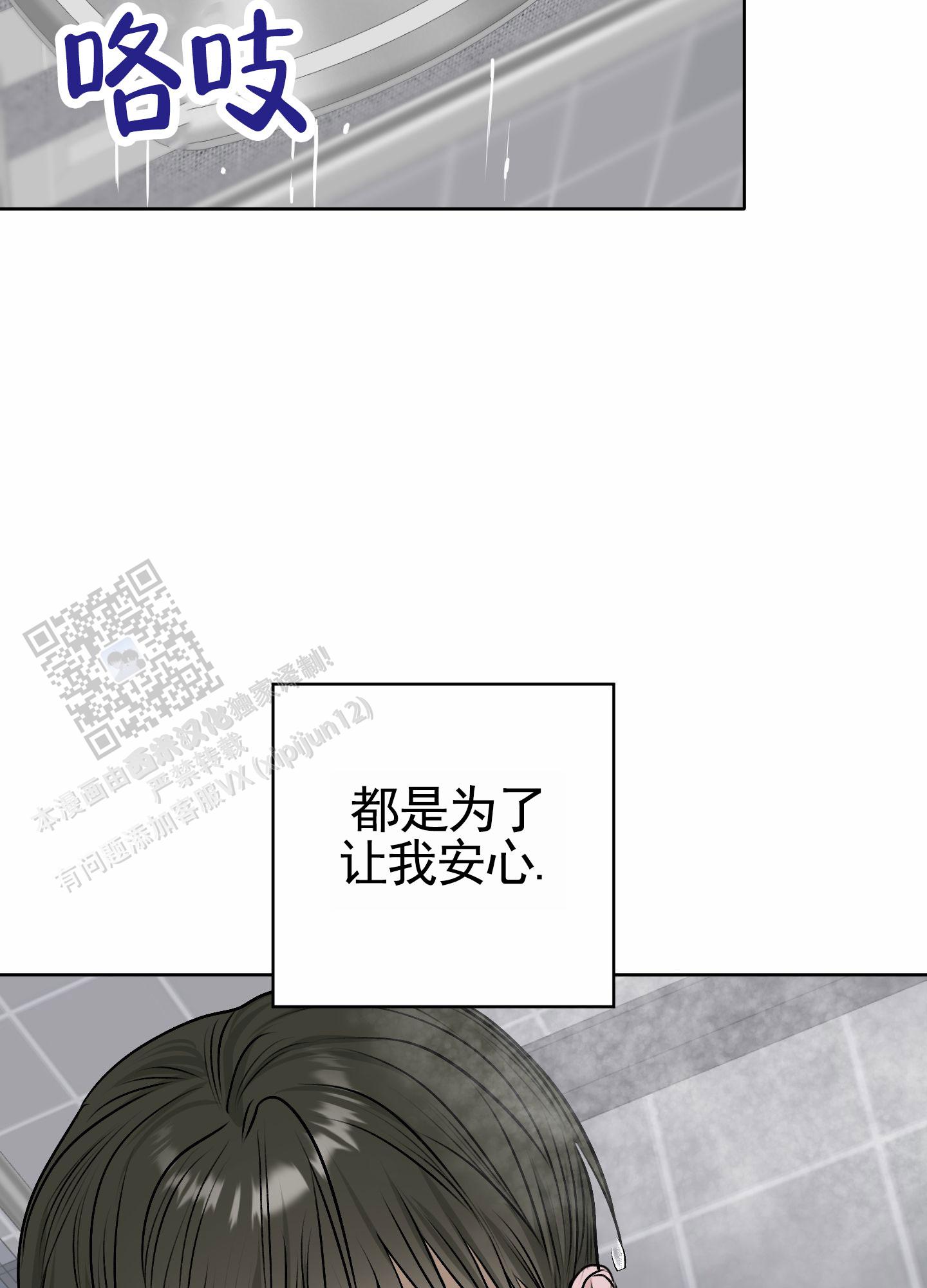 落花池漫画第二季漫画,第24话1图