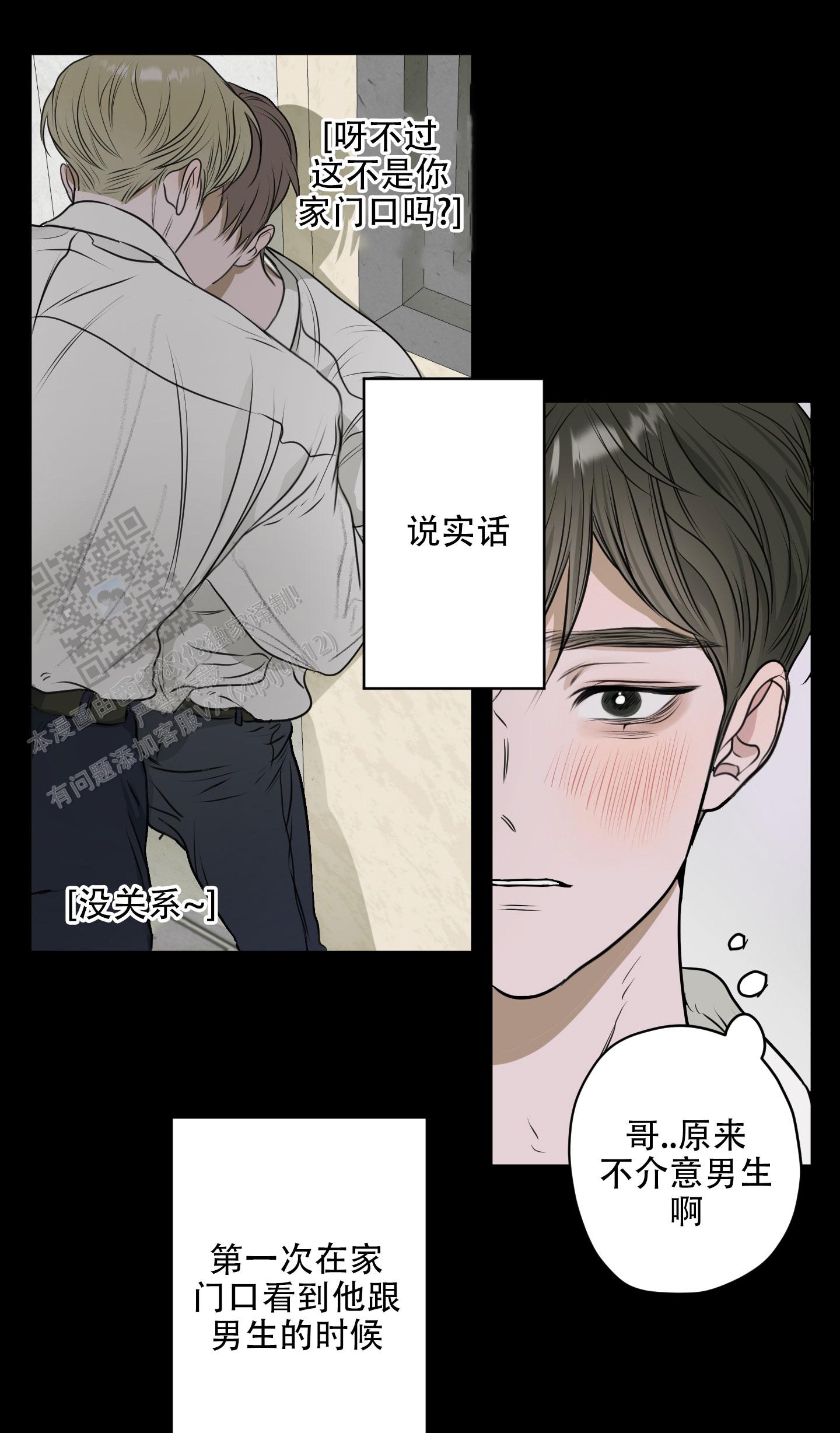 落花池漫画第二季漫画,第14话1图