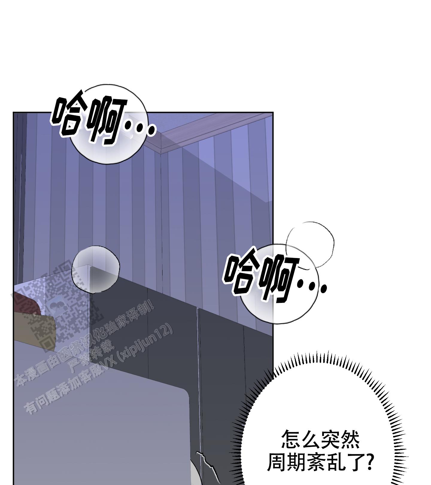 落花池漫画,第36话2图