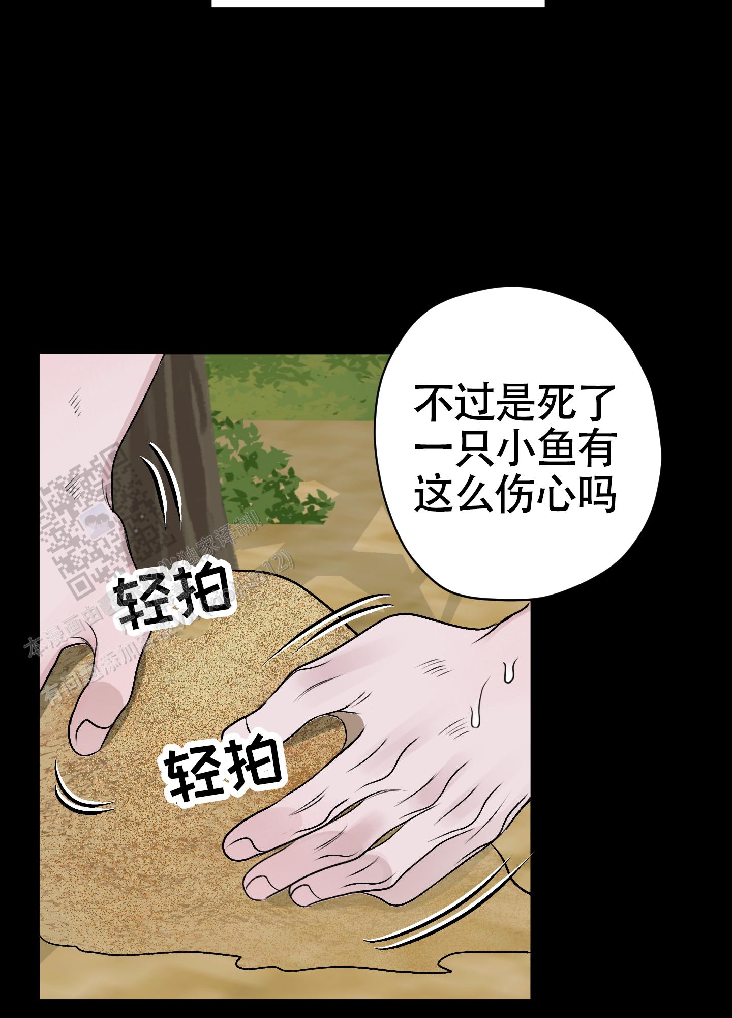 落花情漫画,第44话1图