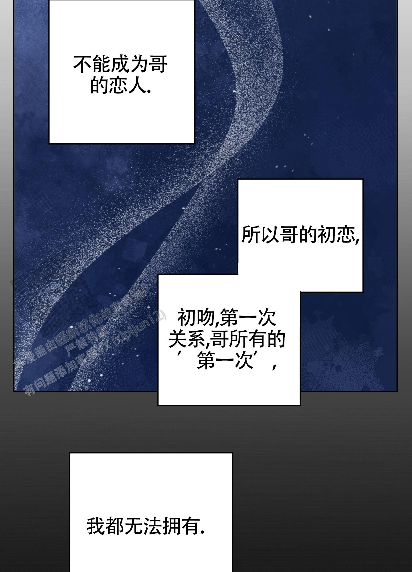 落花池漫画宇宙呀宇宙漫画免费漫画,第37话2图