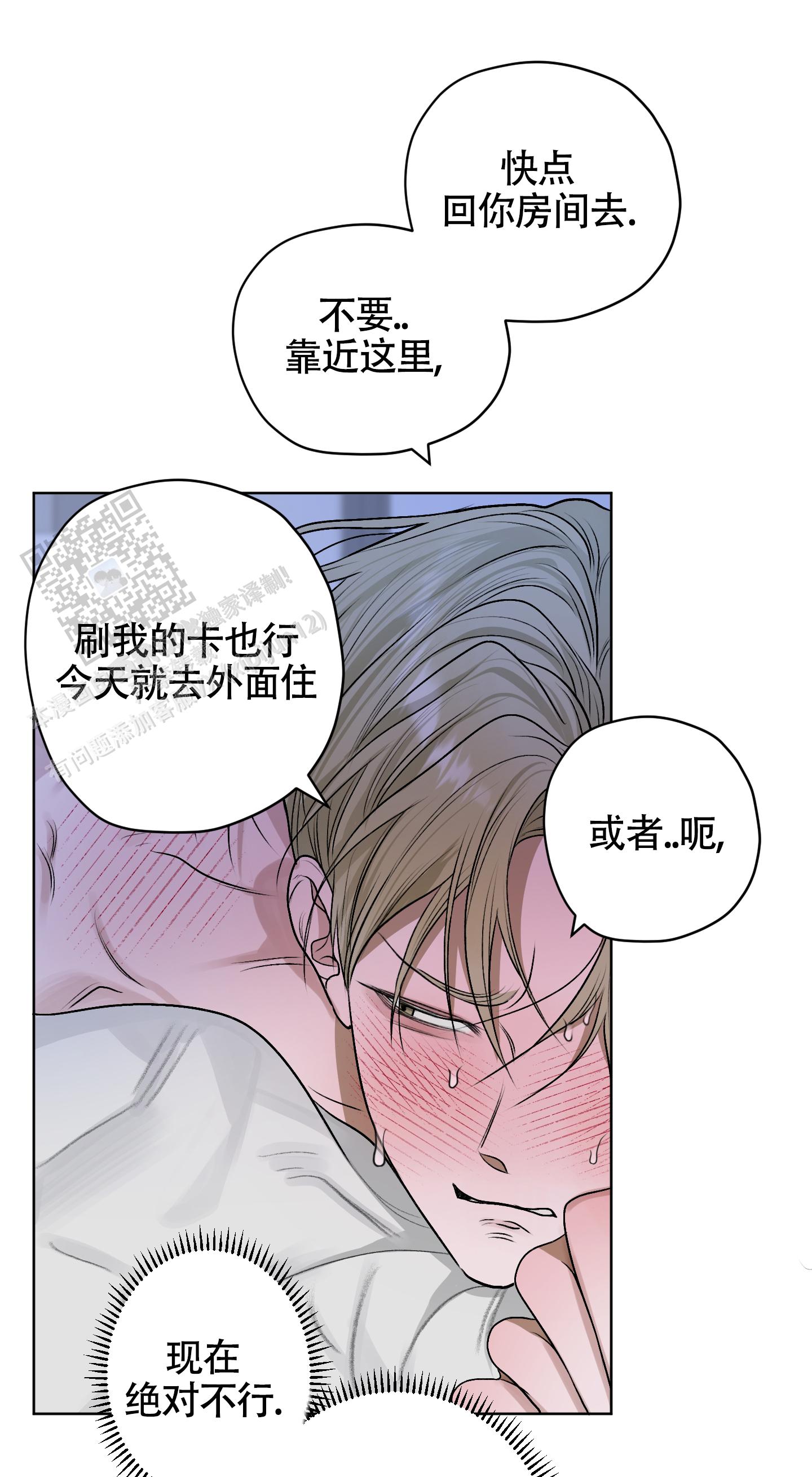 落花池漫画,第37话1图