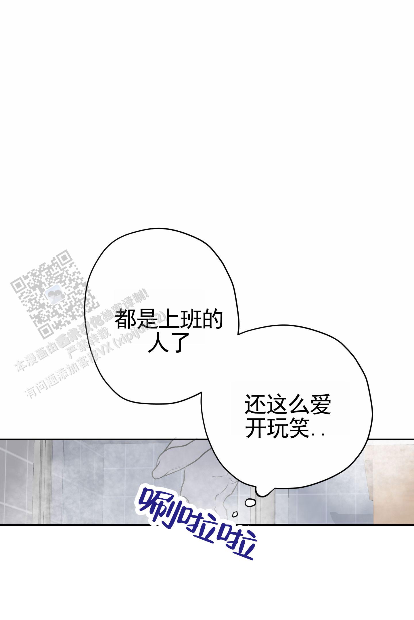 落花池漫画第二季漫画,第24话1图