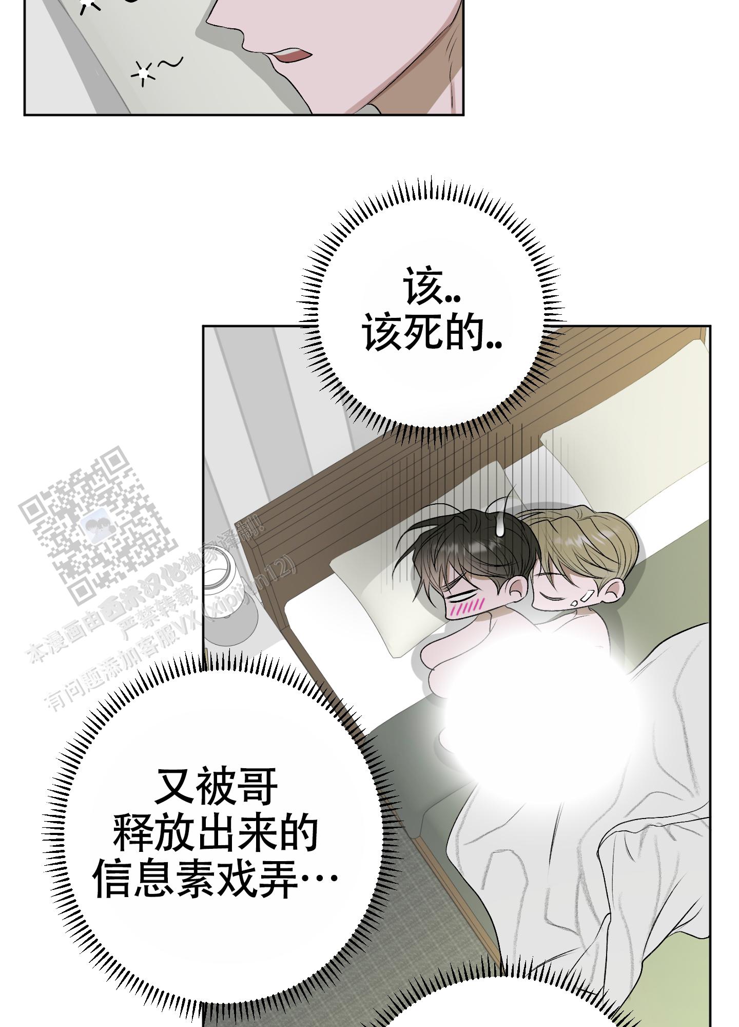 落花池漫画未删减版在线观看漫画,第39话2图