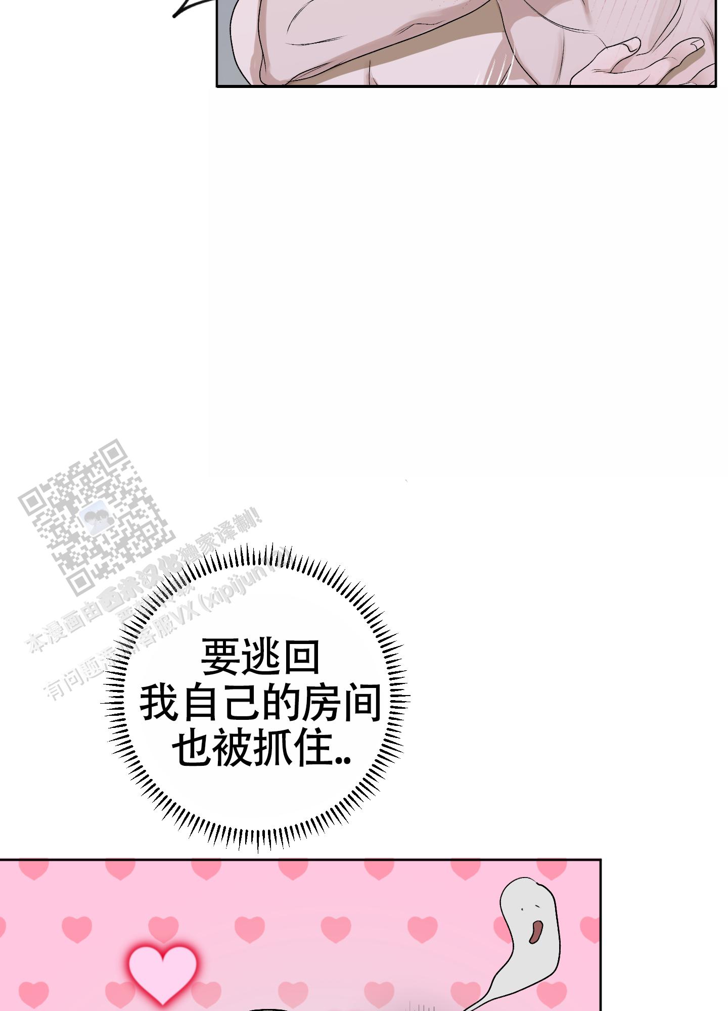 落花池漫画未删减版在线观看漫画,第39话2图