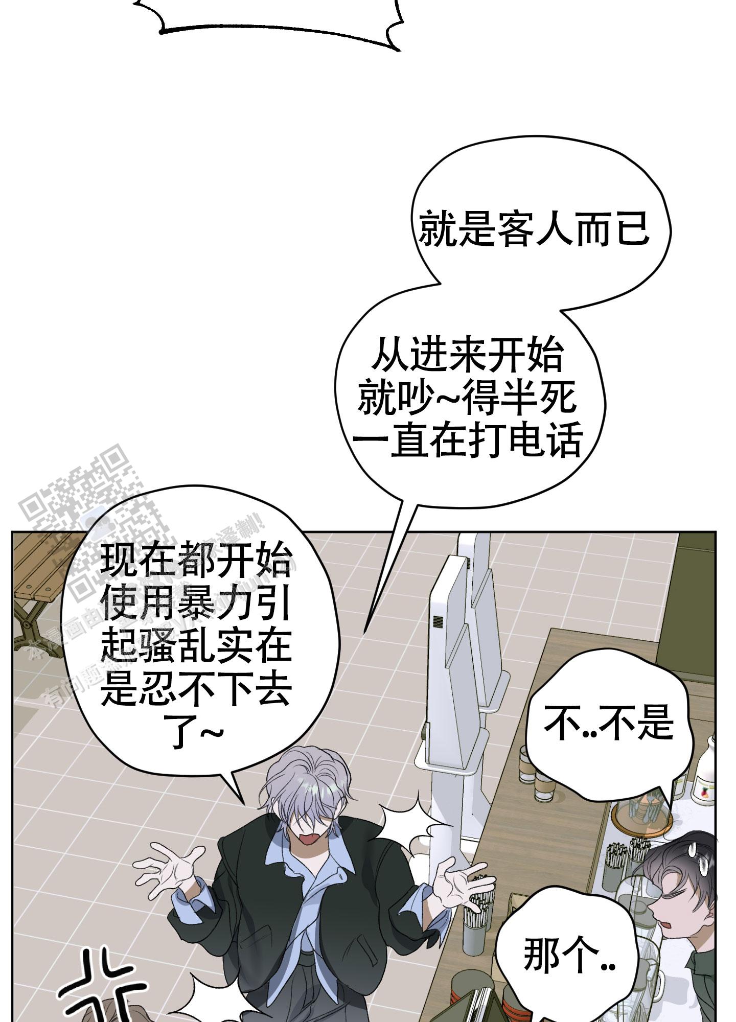 落花池漫画免费漫画,第33话2图